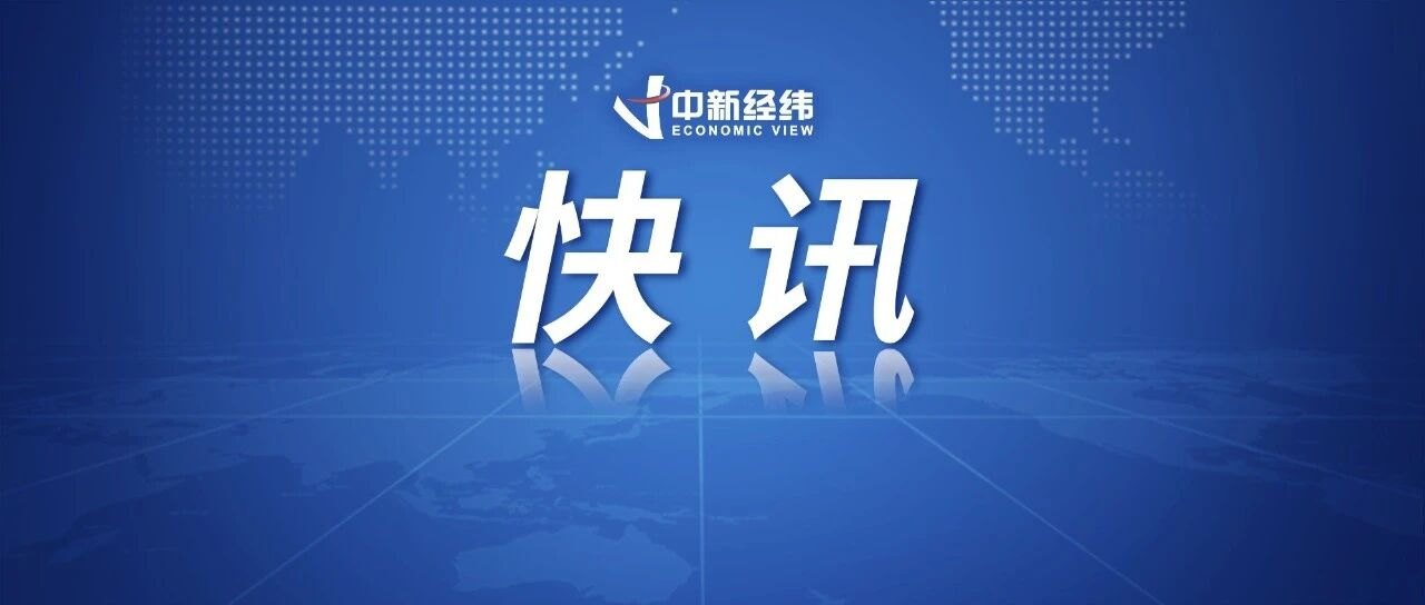 “数额特别巨大”,易会满涉嫌受贿案被提起公诉(附简历)