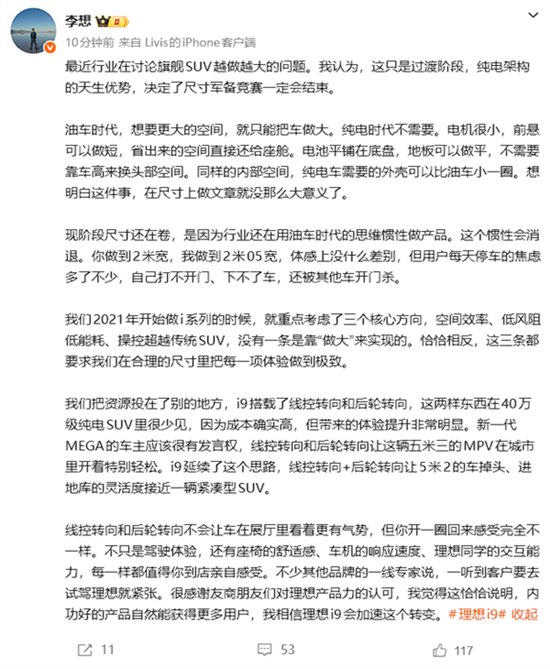 李想:旗舰SUV越做越大的趋势一定会结束